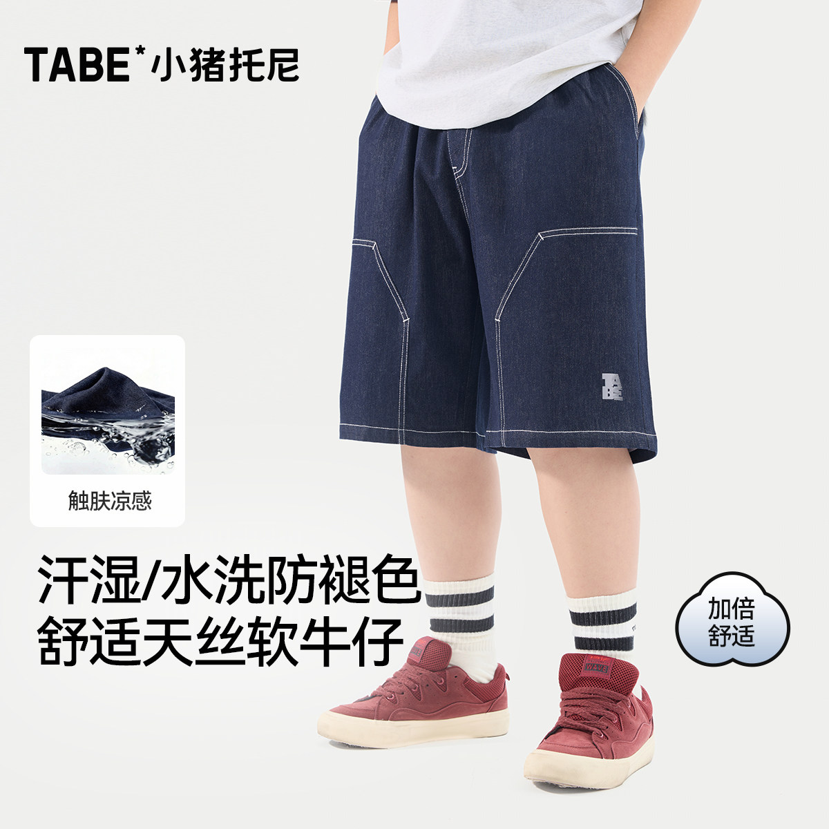 小猪托尼男天丝防褪色牛仔短裤图片