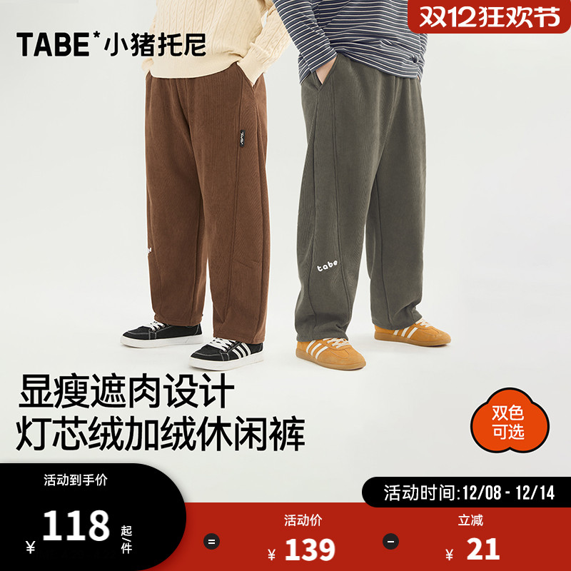 【灯芯绒长裤】小猪托尼男胖童裤子中大童加绒休闲裤秋冬保暖