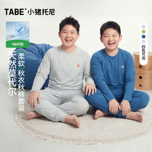 【顺滑莫代尔】小猪托尼男胖童内衣套装中大童10A抑菌秋衣秋裤