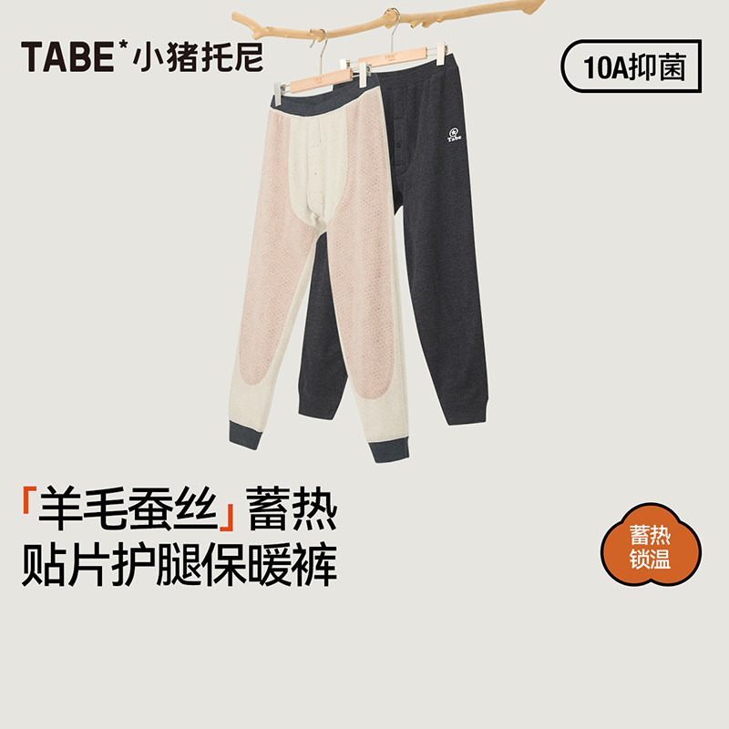 【羊毛蚕丝蓄热保暖裤】小猪托尼男胖童加厚校服神器打底裤10A
