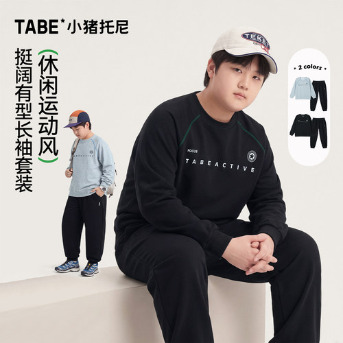 小猪托尼男大童撞色运动套装