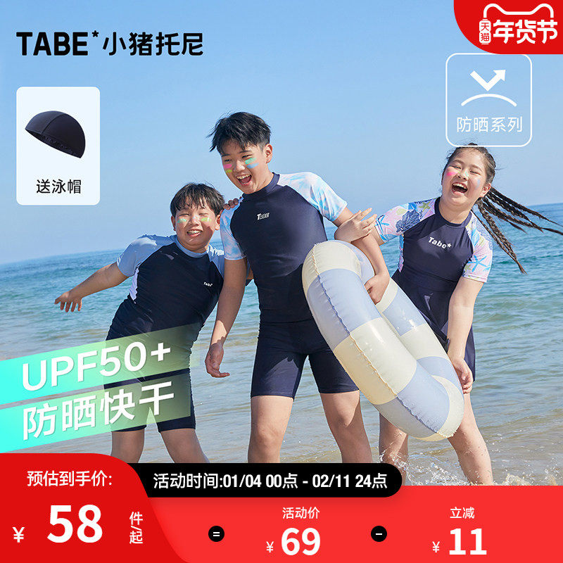 【UPF50+防晒】小猪托尼TABE男童泳衣中大童高弹胖童游泳衣