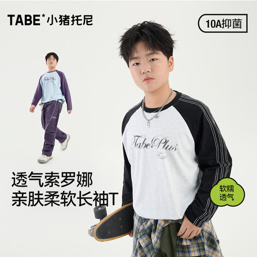 索罗娜10A抑菌男童春装长袖T恤