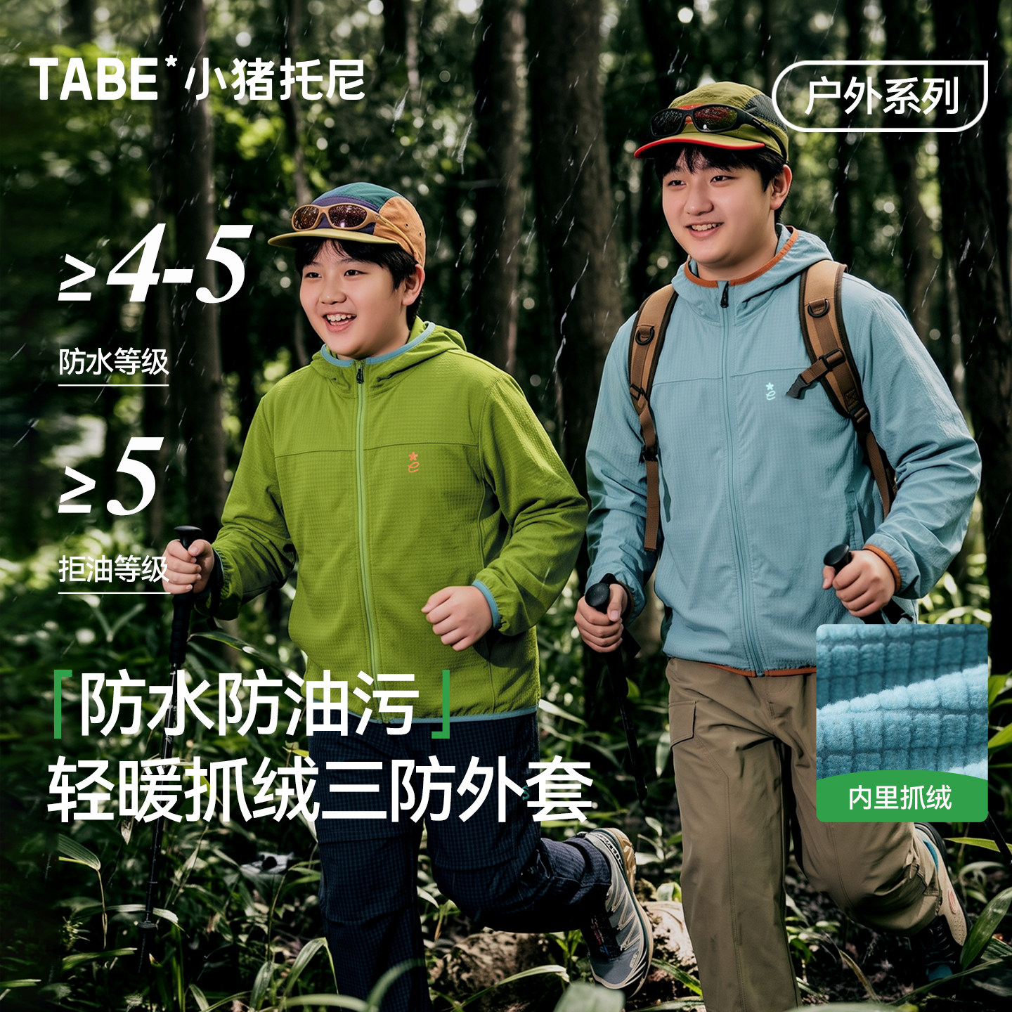 小猪托尼胖童三防抓绒外套图片