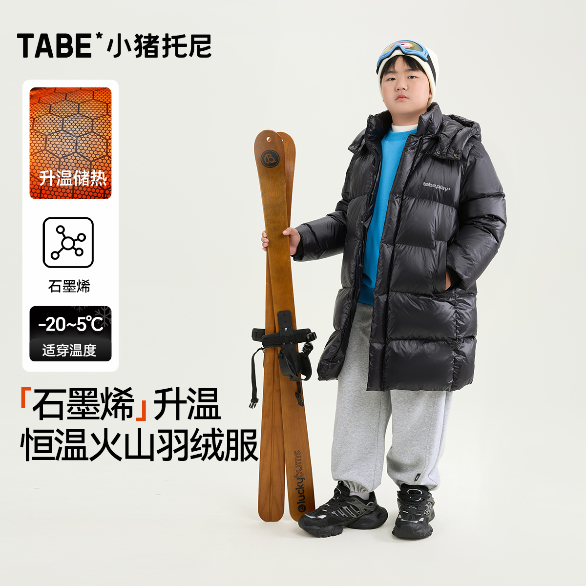 极寒三防黑金石墨烯男童羽绒服