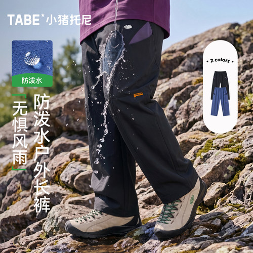 小猪托尼男童防泼水耐磨户外裤