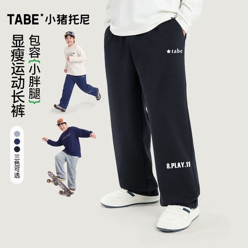 小猪托尼男童加肥加大显瘦卫裤