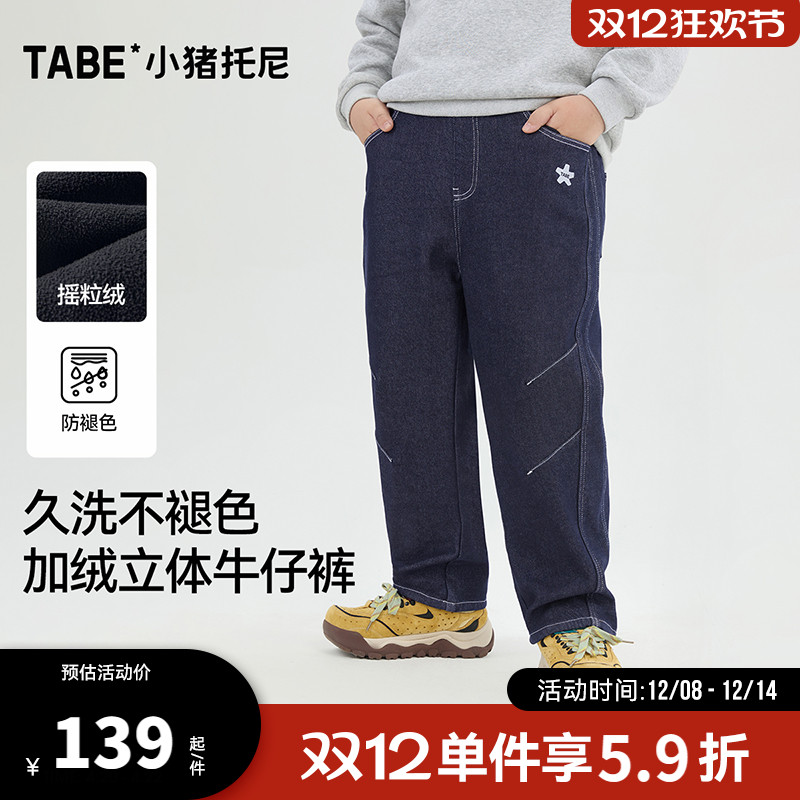 防褪色加绒牛仔裤男童冬装直筒裤