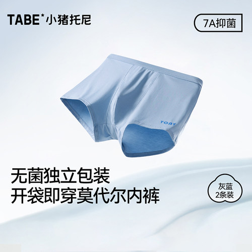 男童7A抑菌档内裤薄款高弹
