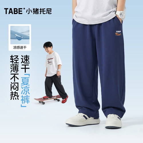 【速干凉感裤】小猪托尼男胖童轻薄长裤中大童休闲吸湿排汗防蚊裤