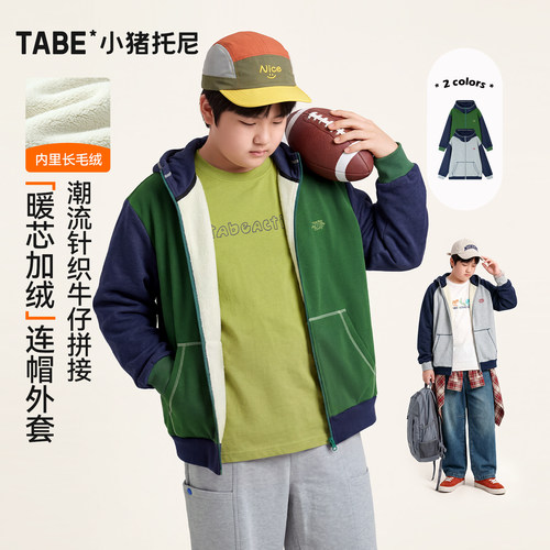 小猪托尼男大童撞色连帽外套
