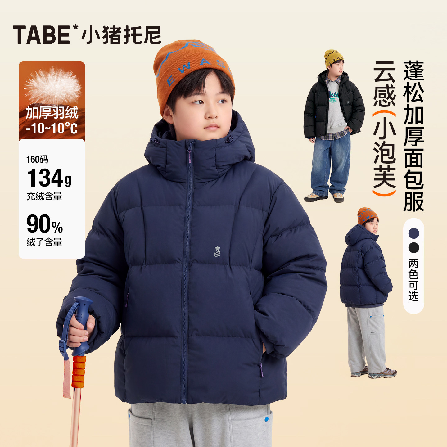 加厚保暖连帽户外风羽绒服冬小猪托尼中大童90白鸭绒面包服男胖童