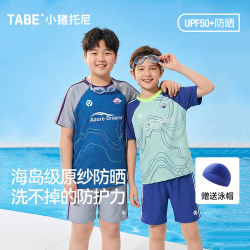【原纱防晒泳衣套装】小猪托尼男胖童分体泳衣中大童高弹游泳衣