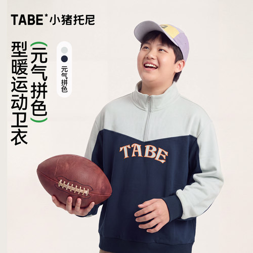 小猪托尼男大童半拉链拼色卫衣