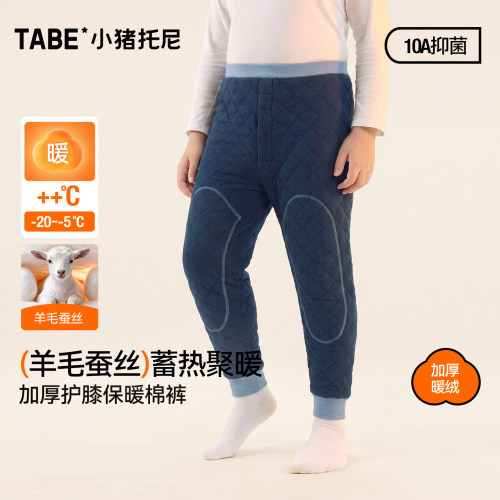 小猪托尼男童羊毛蚕丝抑菌秋裤