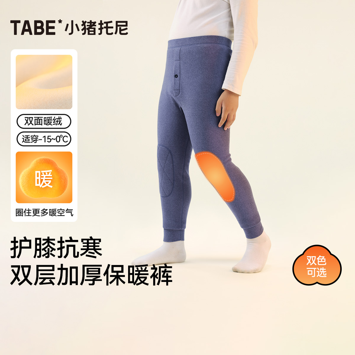 小猪托尼加绒保暖裤7A抑菌