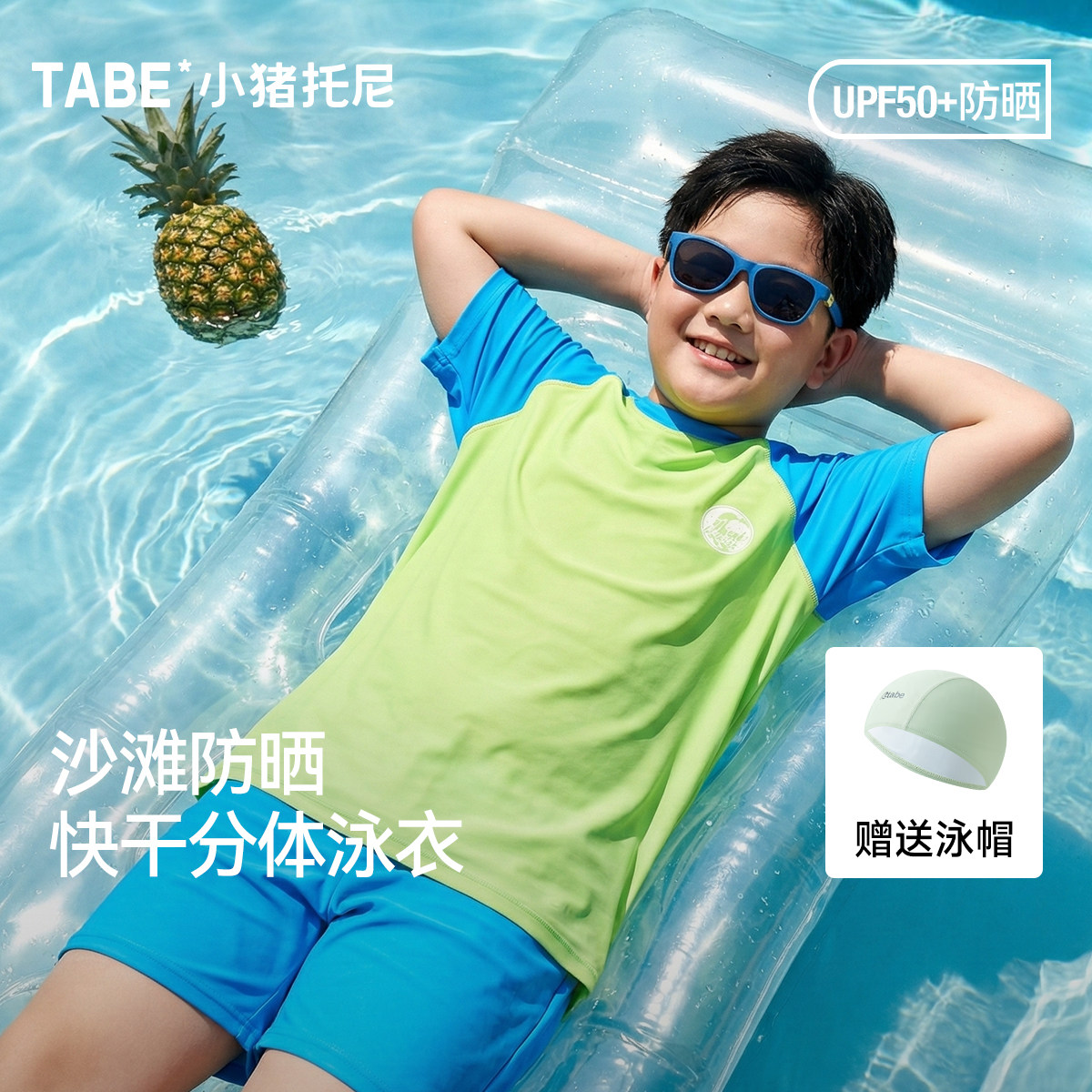【防晒泳衣套装】小猪托尼男胖童分体泳衣中大童高弹短袖游泳衣