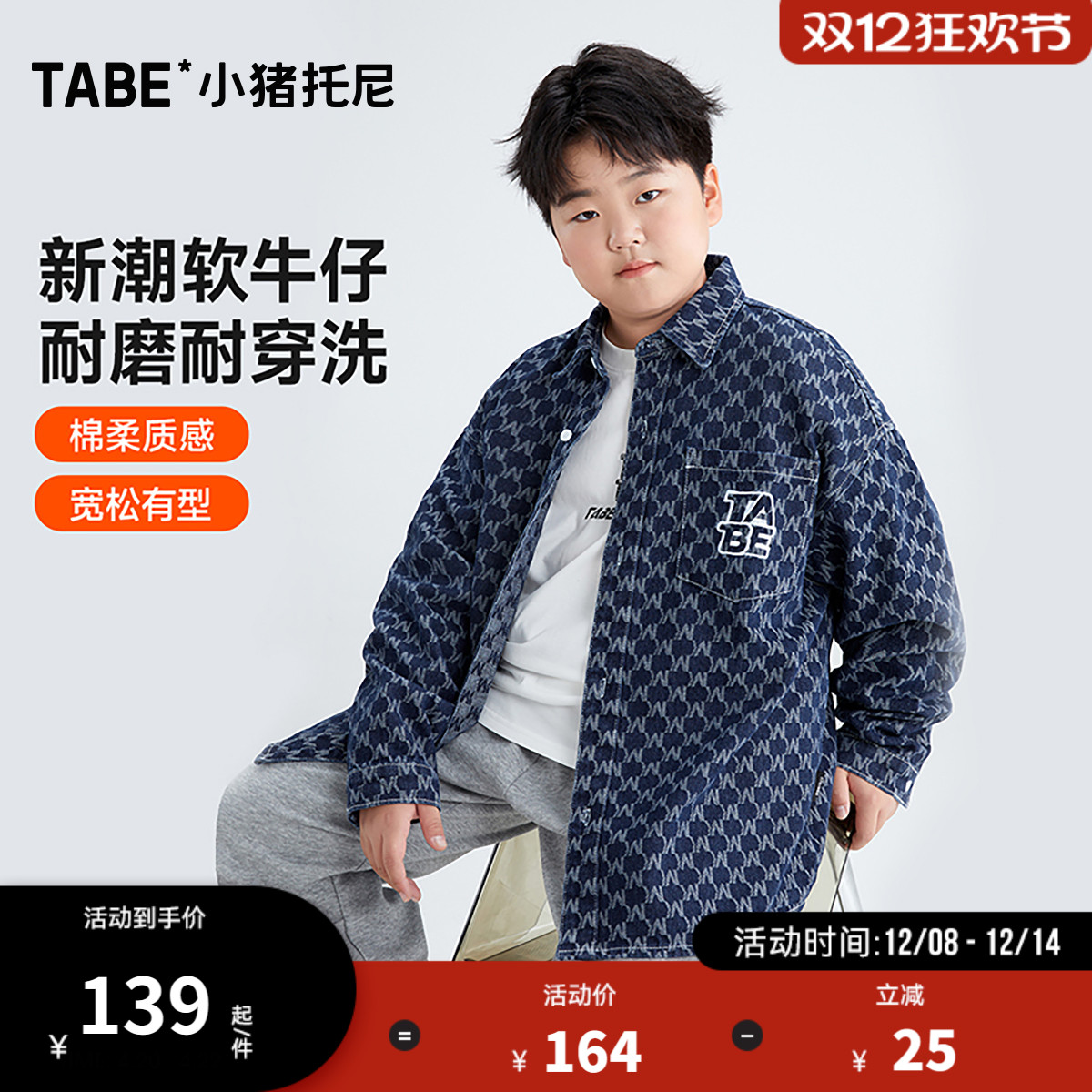 胖男童外套春秋款小猪托