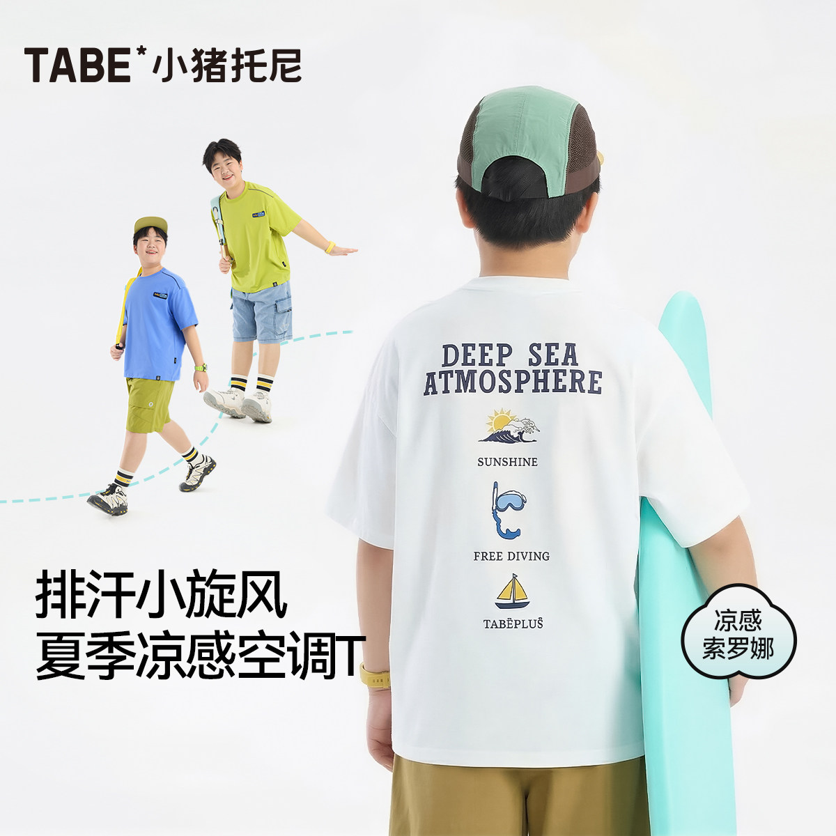 【凉感小刺绣T恤】小猪托尼男童短袖t恤运动上衣防晒中大童胖童
