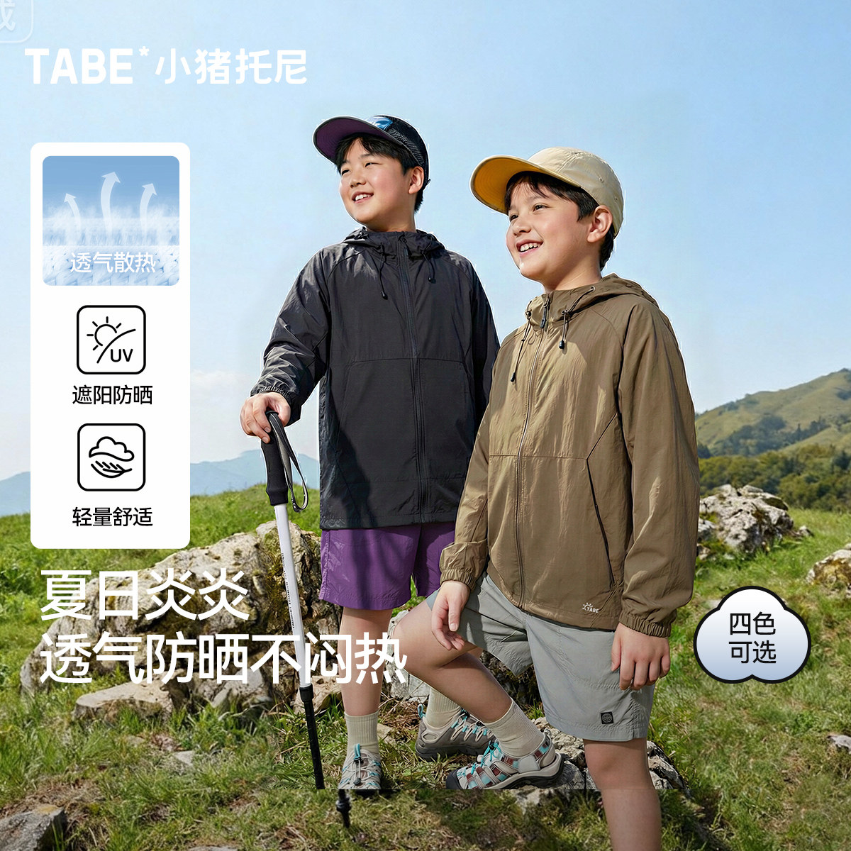 【户外防紫外线防晒服】小猪托尼儿童防晒衣2026新款男童轻薄外套