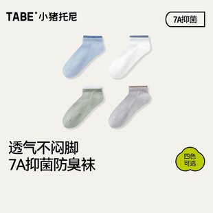 【7A防臭袜子】小猪托尼男童短袜男大童袜子儿童夏季款吸汗短筒袜