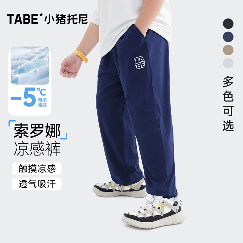 索罗娜黑科技凉感夏季薄长裤