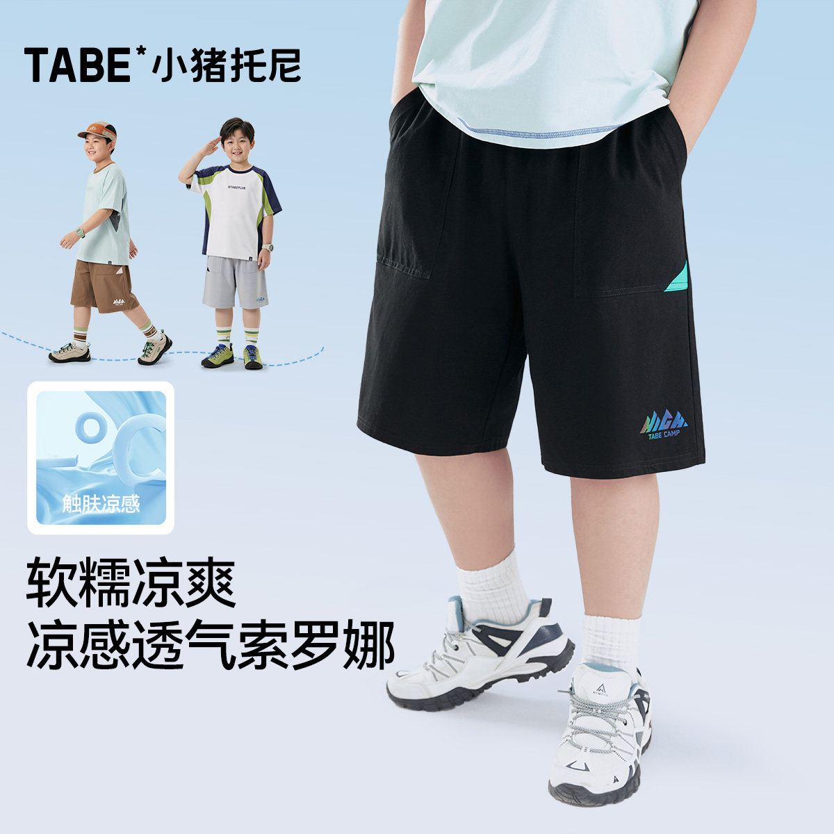 【索罗娜凉感裤】小猪托尼胖男童短裤薄款青少年胖童装加肥加大夏