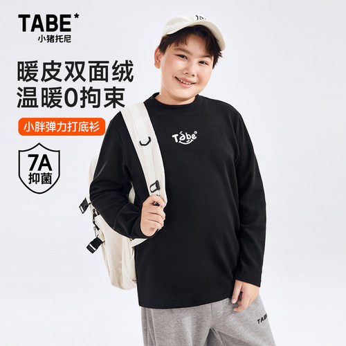 男童7A抑菌羊毛+蚕丝秋衣打底衫