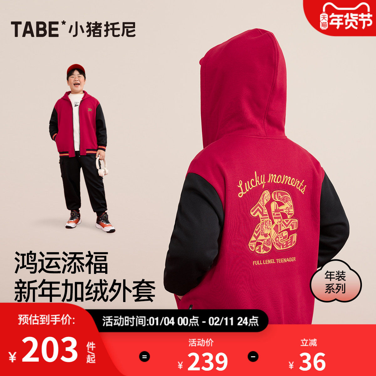 【鸿运添福】小猪托尼男童加绒外套胖童装男童加肥加大开衫卫衣,童装/婴儿装/亲子装,普通外套,淘宝优惠券,粉丝福利购,淘宝优惠卷