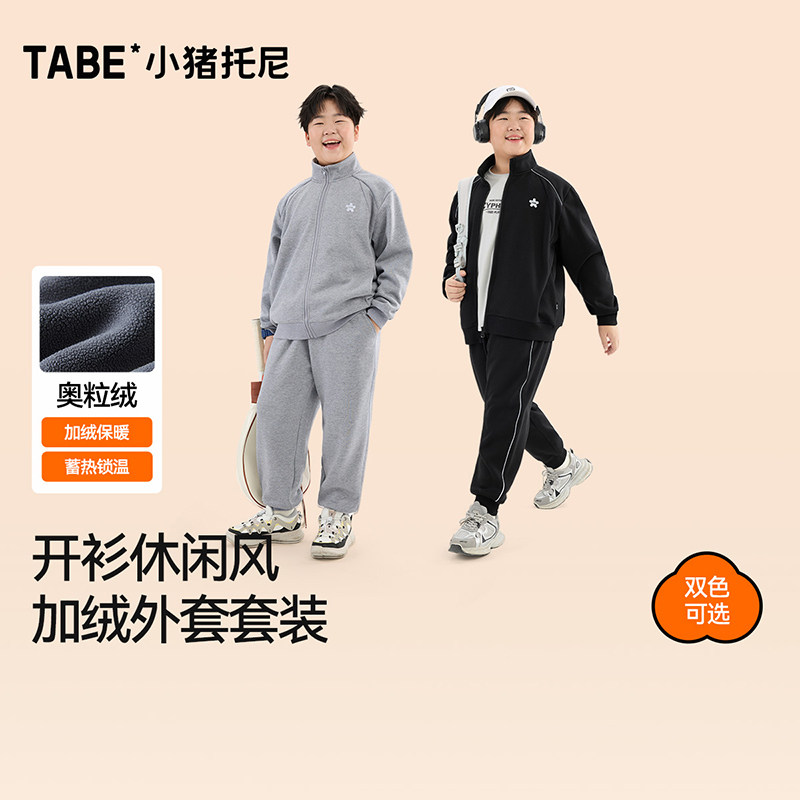 小猪托尼男童冬装加绒套装开衫外套裤子两件套加肥加大中大童胖童