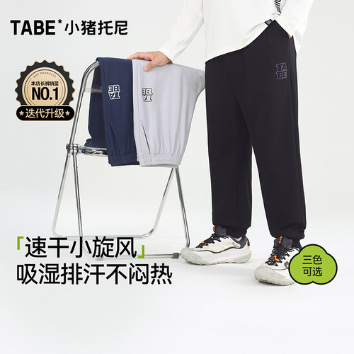 小猪托尼男童大码吸湿排汗速干裤