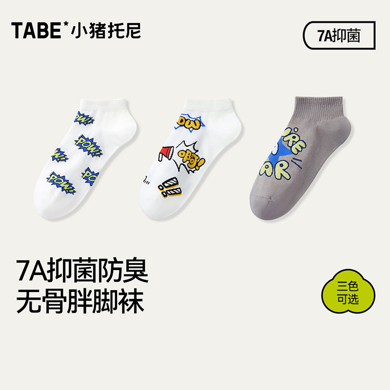 【7A防臭袜子】小猪托尼男童船袜男大童袜子儿童春秋款棉吸汗短袜