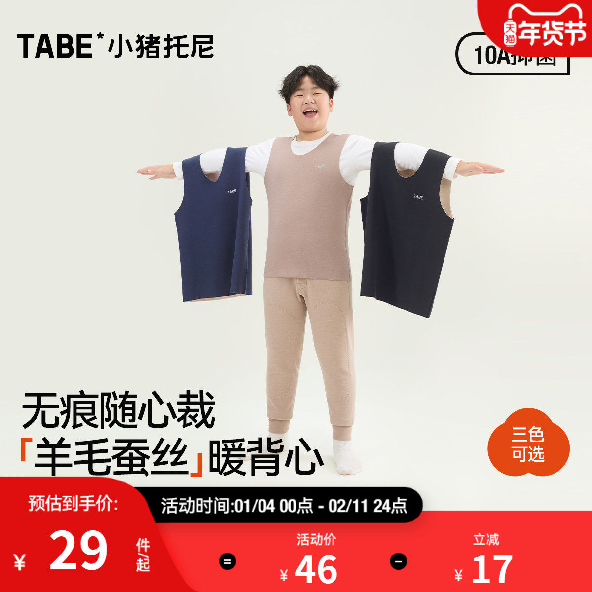 【无痕暖背心】小猪托尼胖男童保暖内衣加肥加大打底衫羊毛蚕丝,童装/婴儿装/亲子装,背心吊带,淘宝优惠券,粉丝福利购,淘宝优惠卷