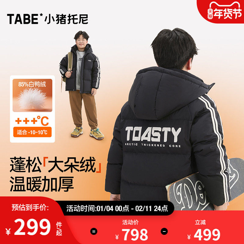 小猪托尼胖童冬装男童加厚羽绒服连帽外套深冬极寒保暖加肥加大男,童装/婴儿装/亲子装,羽绒服,淘宝优惠券,粉丝福利购,淘宝优惠卷