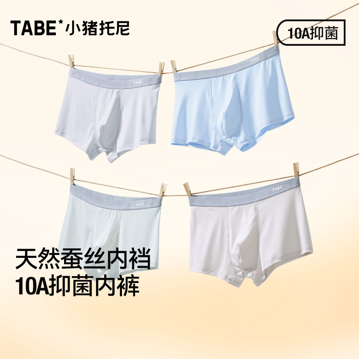 【桑蚕丝内裆】小猪托尼胖男童内裤儿童平角裤四角短裤10A抑菌棉