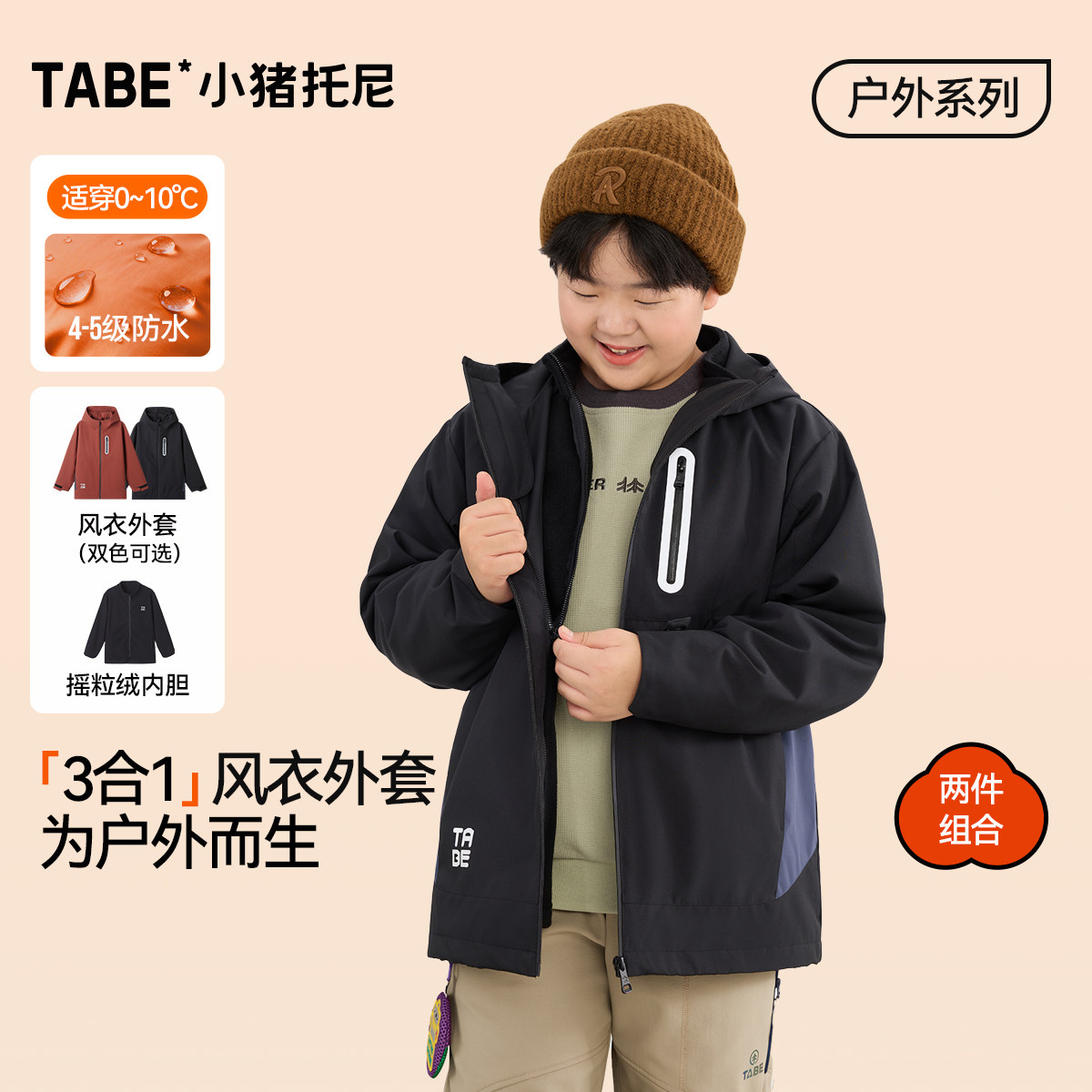 【三合一冲锋风衣】小猪托尼胖童连帽外套保暖摇粒绒内胆防雨秋冬