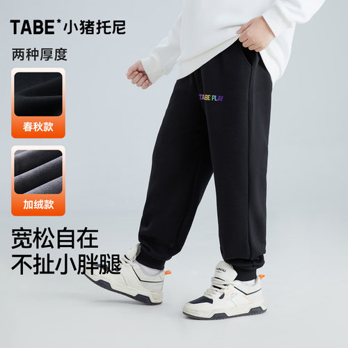 小猪托尼长裤男童运动裤