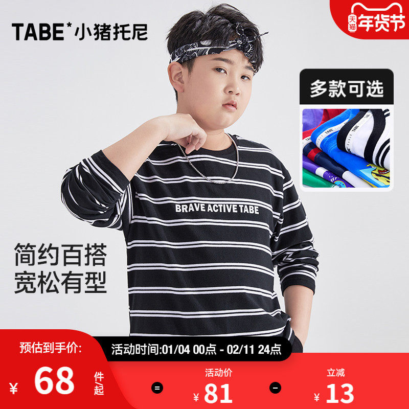 小猪托尼TABE男童t恤长袖秋装大童大码童条纹胖童加肥加大青少年,童装/婴儿装/亲子装,T恤,淘宝优惠券,粉丝福利购,淘宝优惠卷