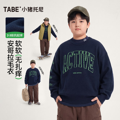 【安哥拉纱针织衫】小猪托尼男胖童毛衣中大童保暖抗起球毛线衣秋