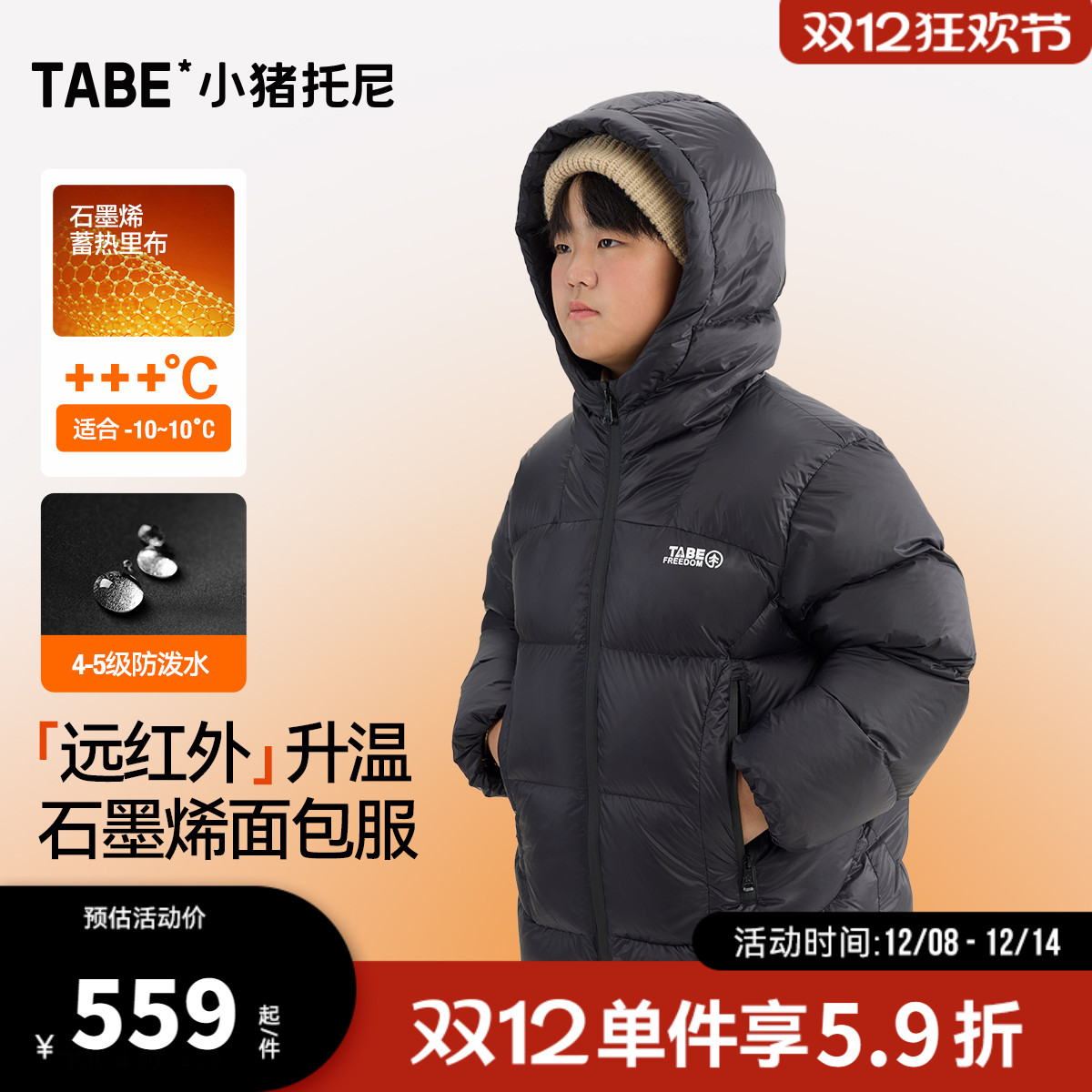 小猪托尼胖童羽绒石墨烯内里