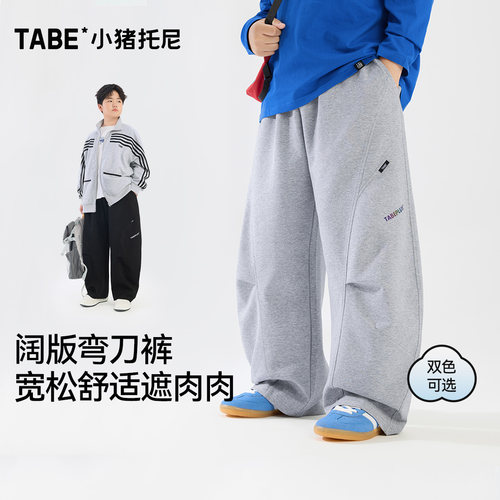 小猪托尼男童针织卫裤