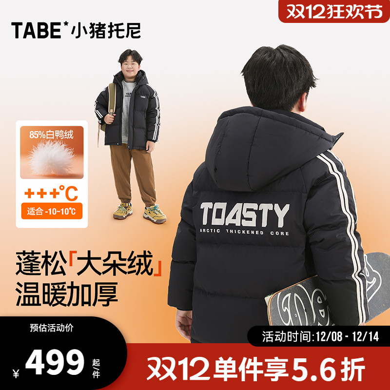 小猪托尼加厚羽绒服大童保暖