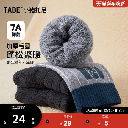 【7A级防护】小猪托尼加厚袜胖脚袜保暖袜子男童儿童袜子中筒袜