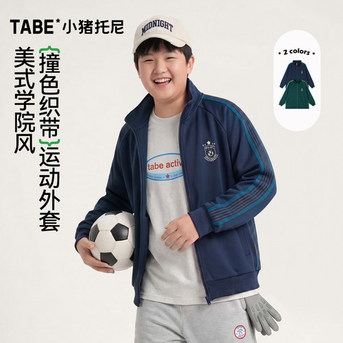小猪托尼男童美式撞色拉链外套