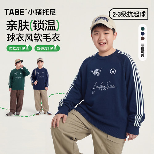 小猪托尼胖男童抗起球针织衫