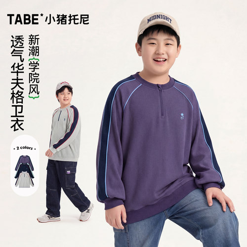 小猪托尼男童秋季透气撞色卫衣