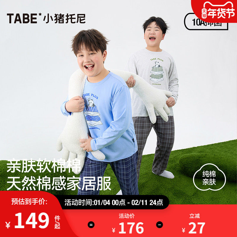 【纯棉家居服】小猪托尼胖童家居服中大童抑菌睡衣套装卡通小熊,童装/婴儿装/亲子装,家居服套装,淘宝优惠券,粉丝福利购,淘宝优惠卷