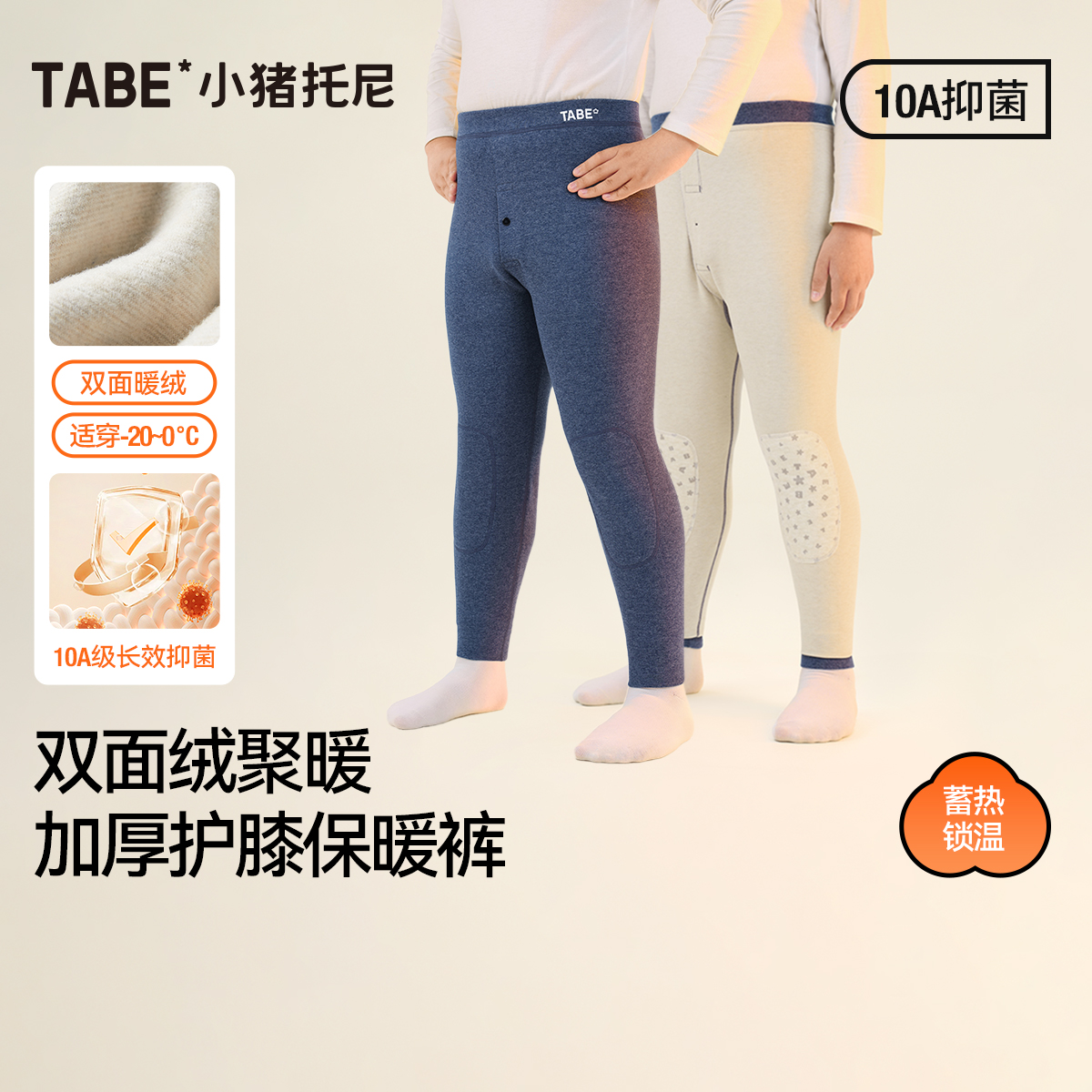 胖童保暖裤双面绒7A抑菌高弹内穿