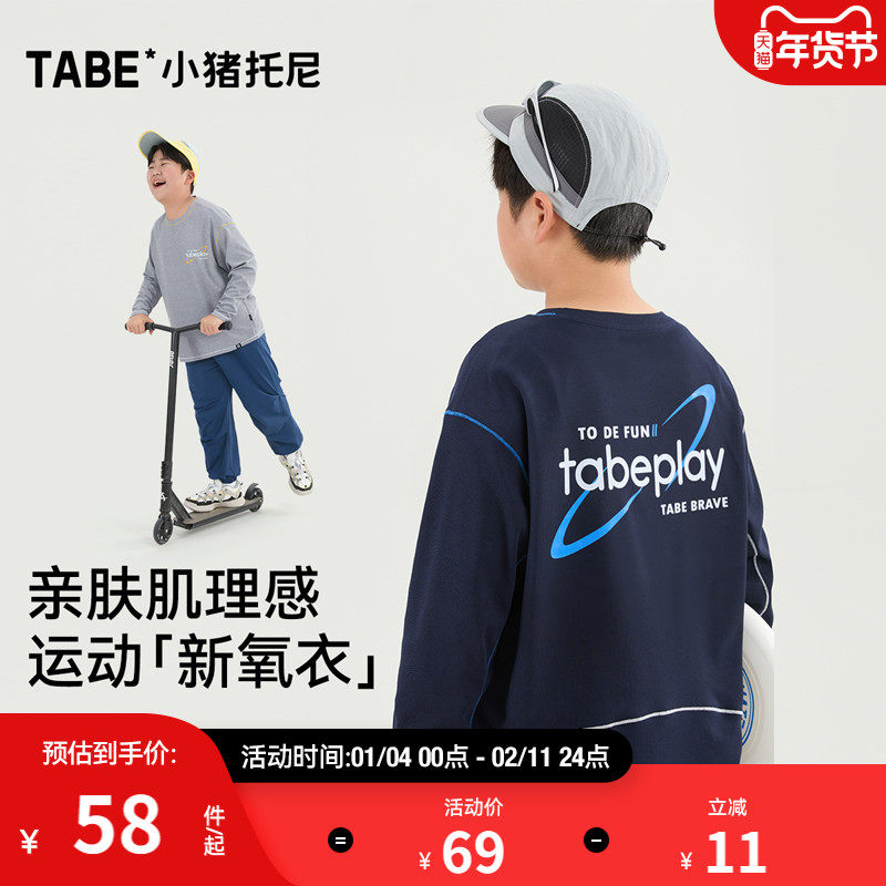 【肌理感运动T恤】小猪托尼胖男童长袖t恤中大童宽松休闲上衣春季,童装/婴儿装/亲子装,T恤,淘宝优惠券,粉丝福利购,淘宝优惠卷