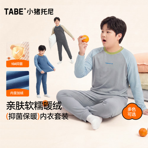 小猪托尼男童轻薄柔软秋衣秋裤